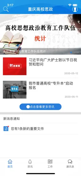 Game screenshot 重庆高校思政 mod apk