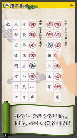 Game screenshot 漢字書き順判定 apk