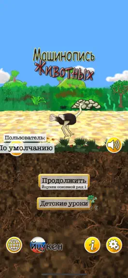 Game screenshot Машинопись животных apk