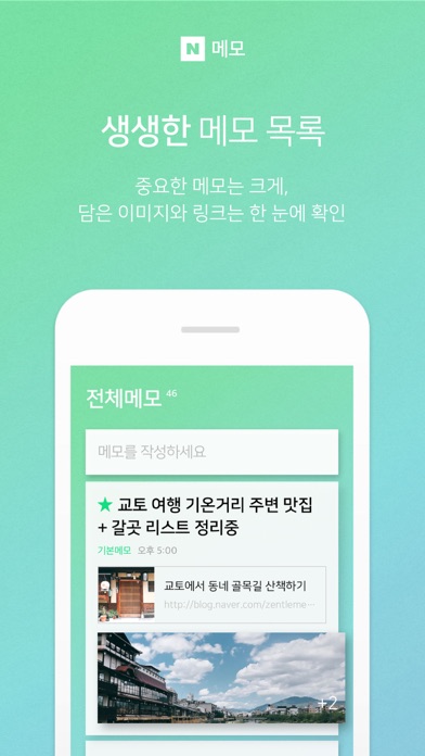 Screenshot #1 pour 네이버 메모 – Naver Memo