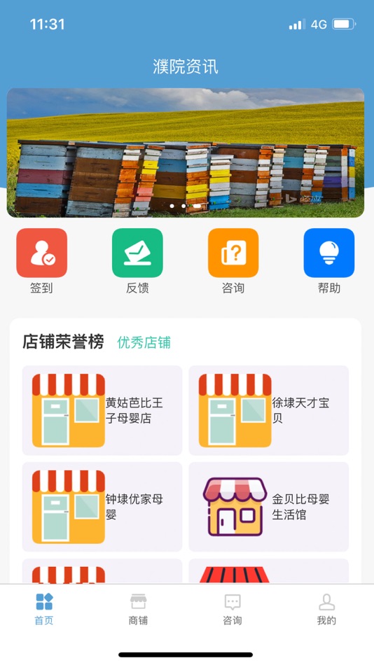#1. 濮院羊毛衫市场 (iOS) 由: 桐乡市远新科技有限公司
