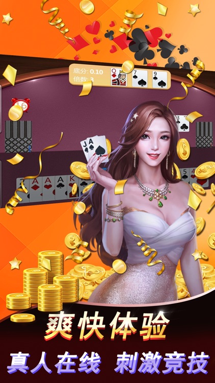 多点斗地主 screenshot-4