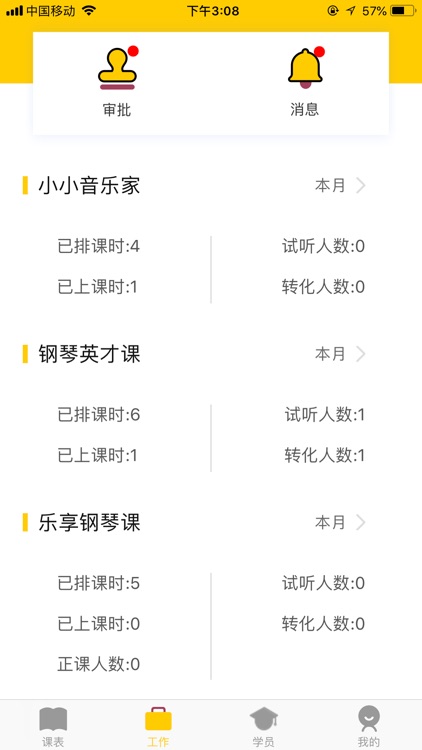 知音轶琴房 - 教师端