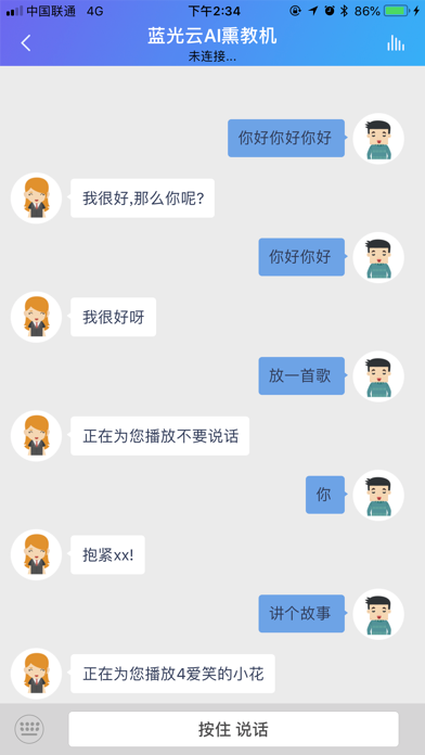蓝光云AI熏教机 screenshot