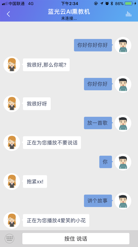#3. 蓝光云AI熏教机 (iOS) 由: 泰迪宝贝