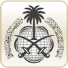 MOFA - وزارة الخارجية السعودية - Ministry of Foreign Affairs KSA