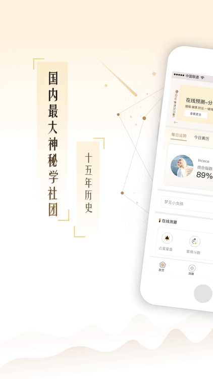 指引社 - 生辰八字算命占卜软件