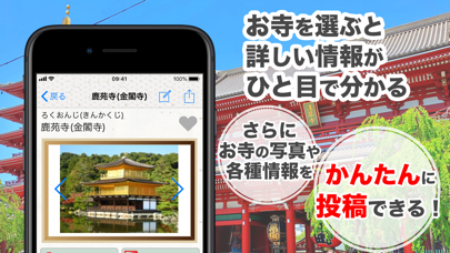 お寺がいいね　御朱印帳・年末年始・初詣の参拝記録 screenshot1