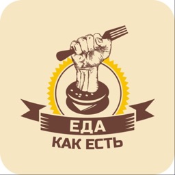 Еда как есть