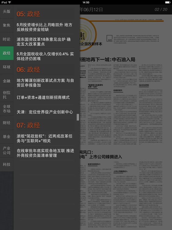 21世纪经济报道（iPad版） screenshot-4