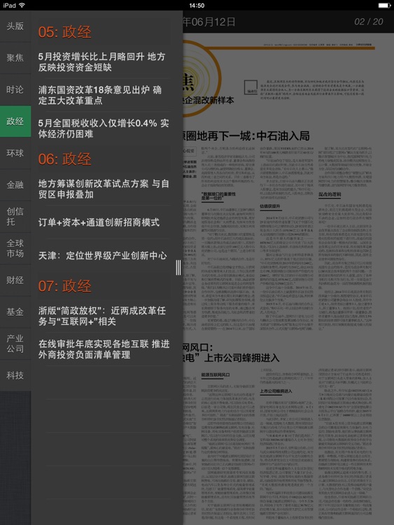 21世纪经济报道(iPad版) screenshot-4