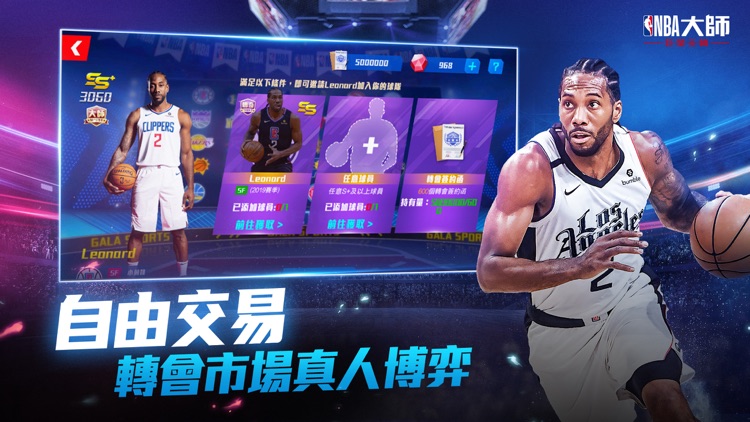 NBA大師 Mobile-巨星王朝 screenshot-3