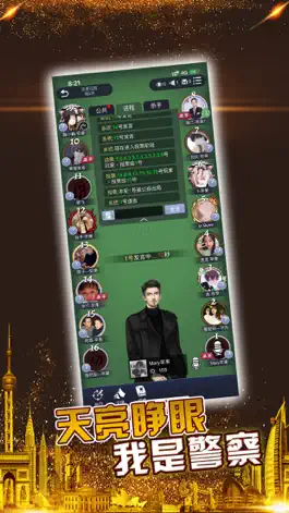 Game screenshot 警匪杀 apk