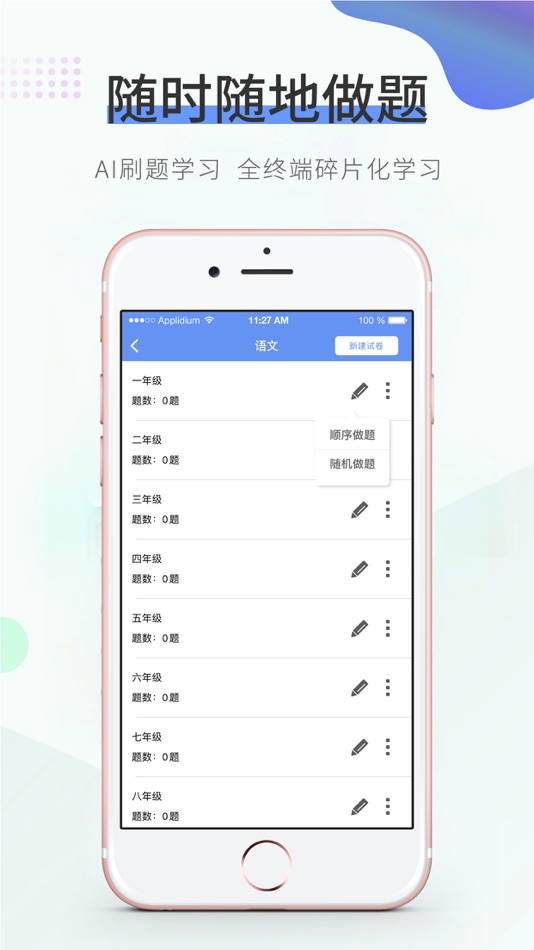 #3. 拍拍刷题 (iOS) 由: 柳州市博览培训学校有限公司