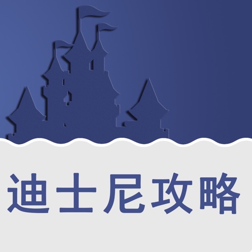 上海旅游攻略 icon