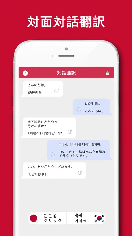 韓国語翻訳-韓国語写真音声翻訳アプリ