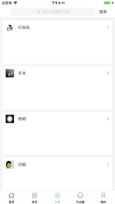 中国吊顶微平台 screenshot 3