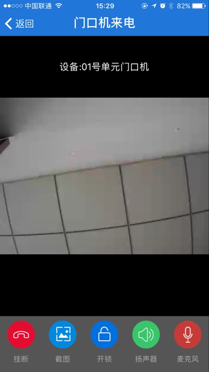 云尚对讲 screenshot-3