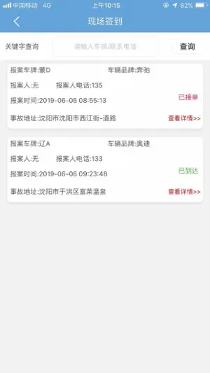 小車智慧交通 screenshot 2