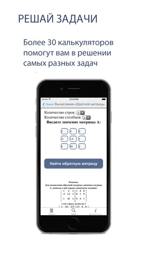 Скриншот Мобильная математика Lite на iPhone 3