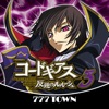 【777TOWN】パチスロ コードギアス 反逆のルルーシュ3