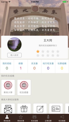 東吳校友APPのおすすめ画像2