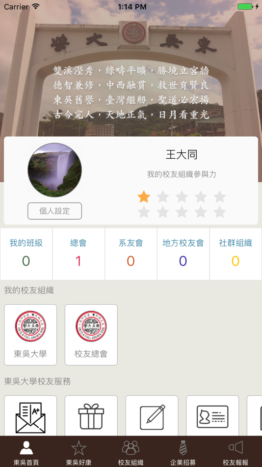 #2. 東吳校友APP (iOS) By: Wildmud Co.,Ltd.