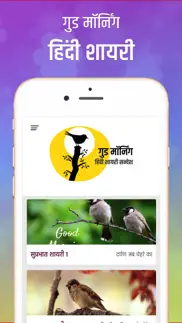 good morning shayari айфон картинки 1