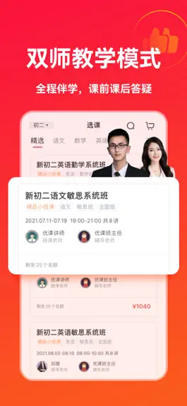 Game screenshot 掌门优课-名师在线网络辅导平台 hack