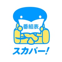 スカパー！番組表 apk