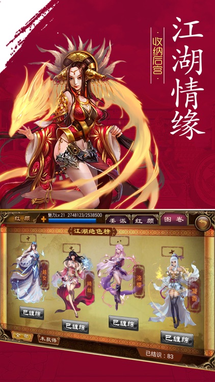 江湖情缘-广纳后宫 携美闯江湖! screenshot-3