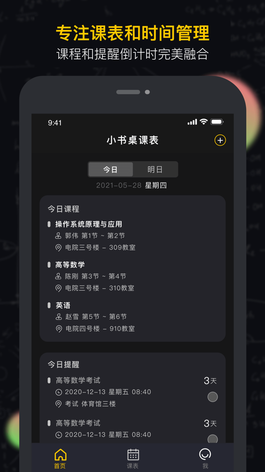 #1. 小书桌课表 (iOS) 由: We Learn Team