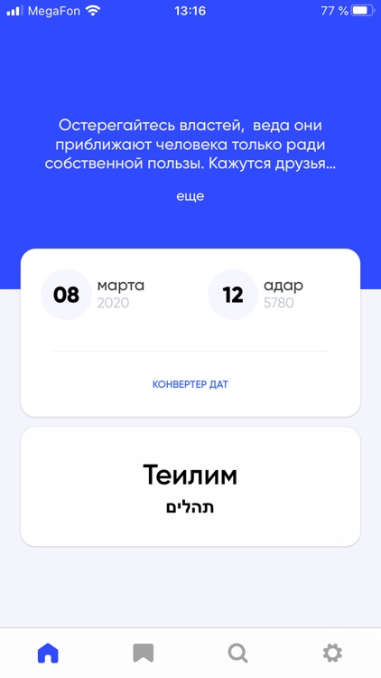 Теилим STMEGI