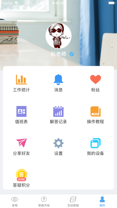第1答疑教师版 Screenshot