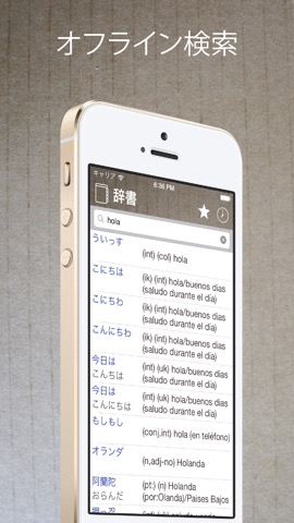 和西辞書 - Spanish Dictionary Liteのおすすめ画像5