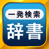 StudySwitch, Inc. - 国語・英語 一発検索辞書 アートワーク