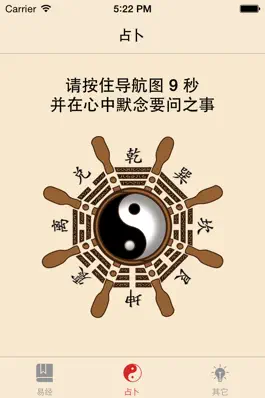 Game screenshot 易经导航 - iChing Navigator apk