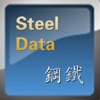 Steel Data - iPadアプリ