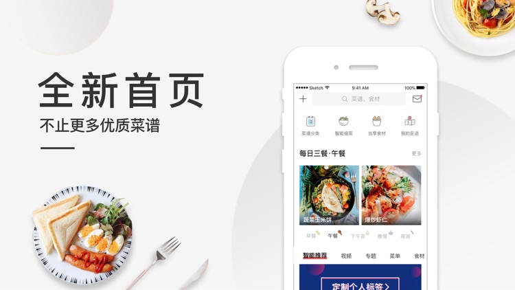 美食杰-家常菜谱养生食谱大全 screenshot-0