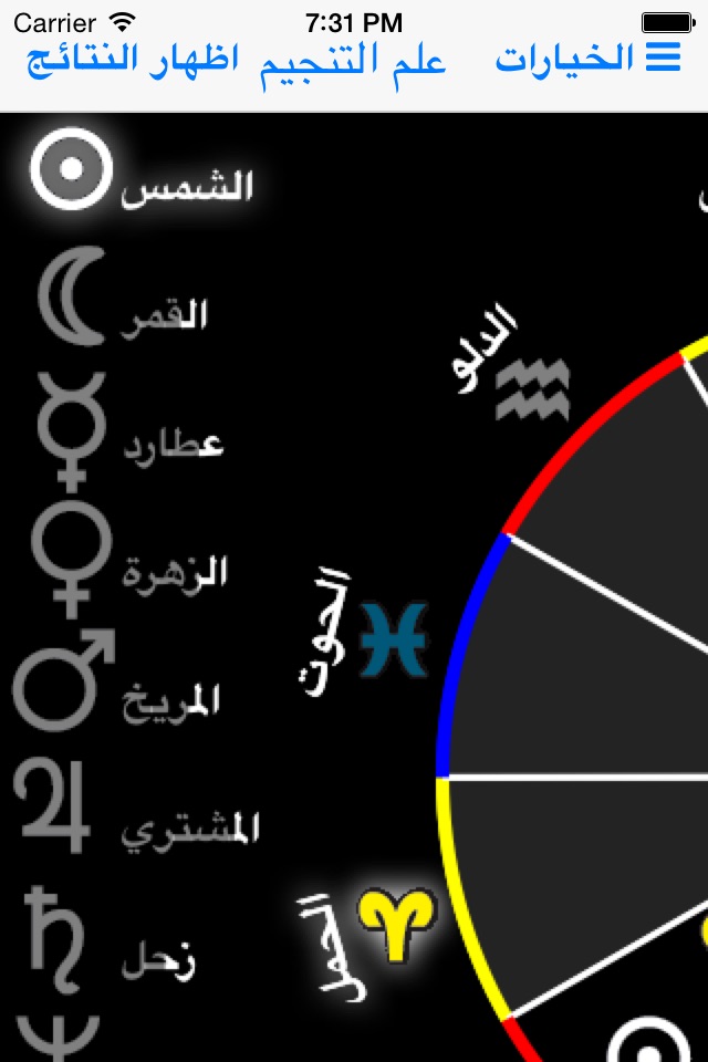 Astrology التنجيم screenshot 2