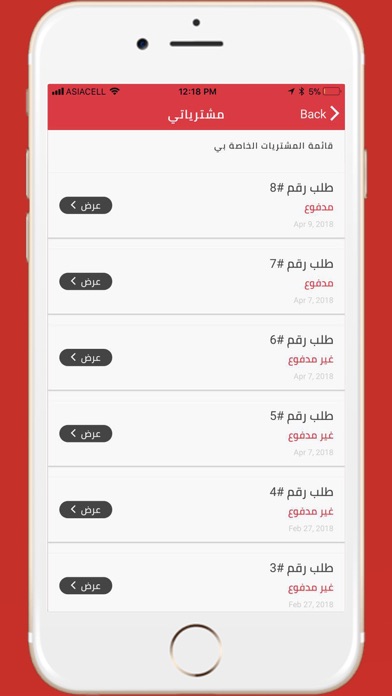 شورجة iPhone screenshot 5 - Shopping app