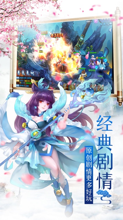 梦幻仙侠OL私服版-梦幻修仙
