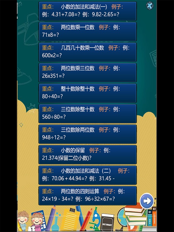 Screenshot #5 pour 小学四年级数学 知识点分类练习