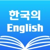 Korean Dictionary & Translator - iPhoneアプリ