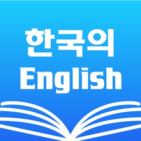 스크린샷 (5) Korean Dictionary & Translator