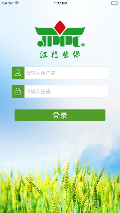 江门植保经销商 screenshot