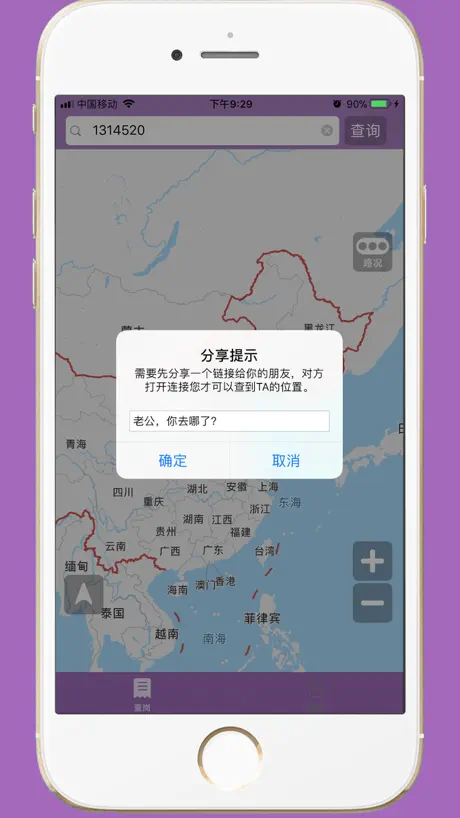 查岗神器-24小时守护家人的人身安全