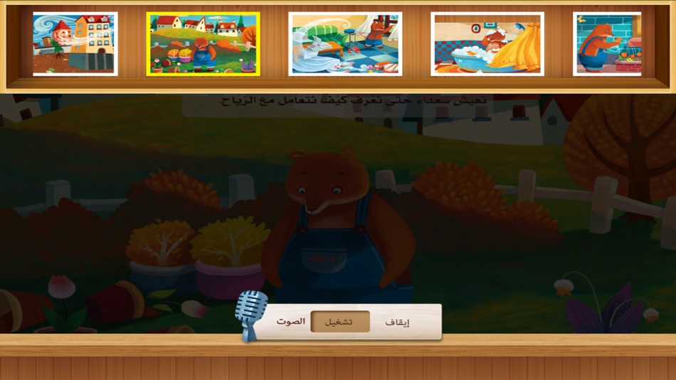 #5. الرياح المشاغبة (iOS) 由: Digital Future LTD