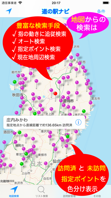道の駅ナビ screenshot1
