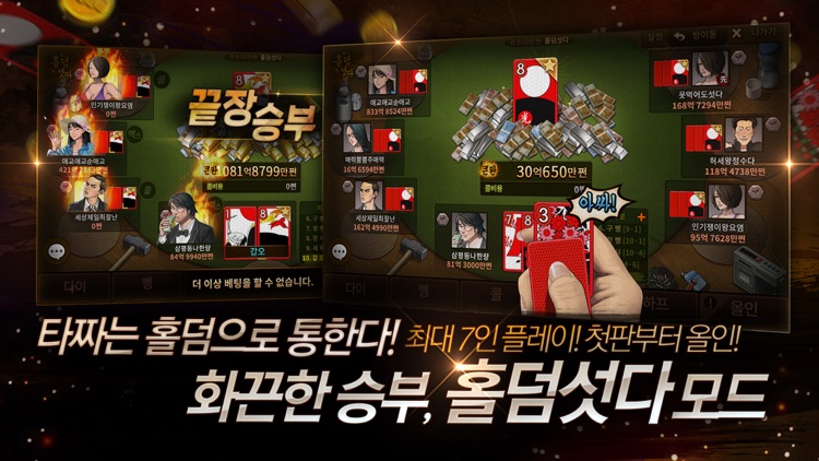 한게임 섯다&맞고 screenshot-8